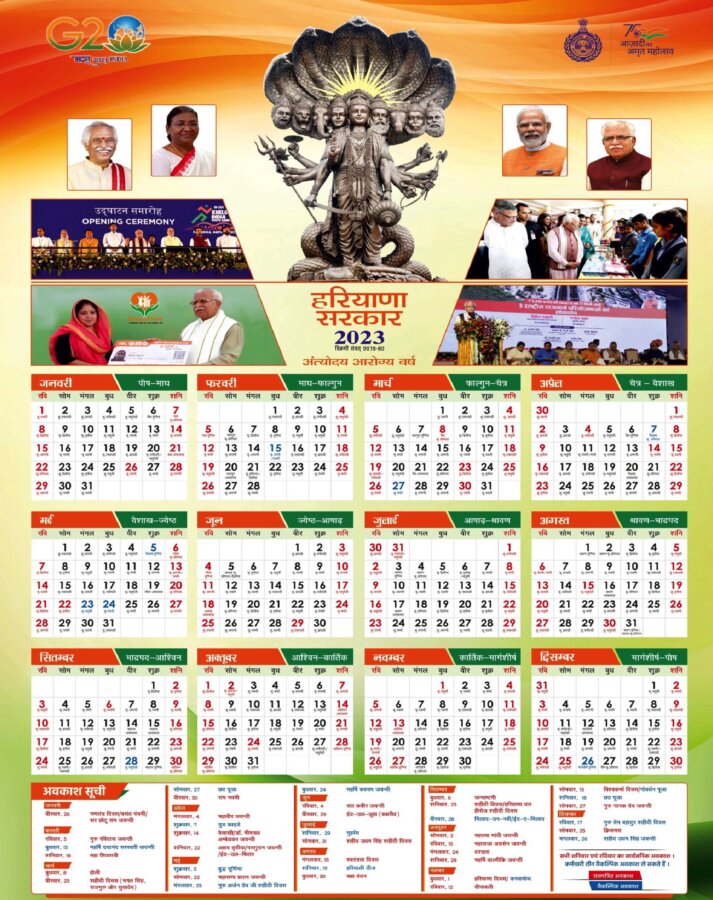Haryana Calendar 2023